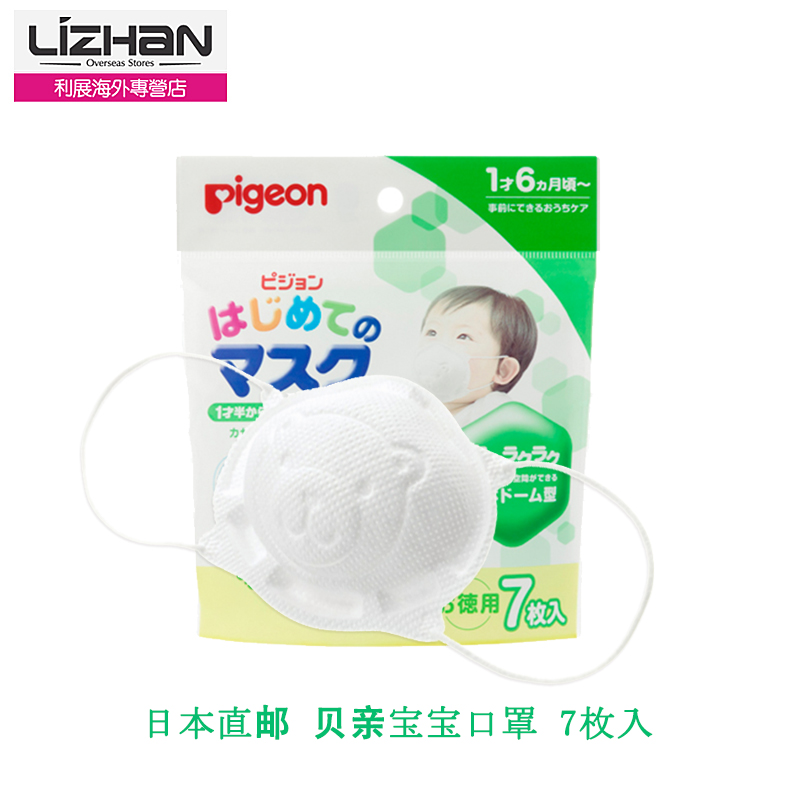 日本直邮/PIGEON贝亲宝宝口罩 PM2.5 防尘防菌雾霾 3枚入