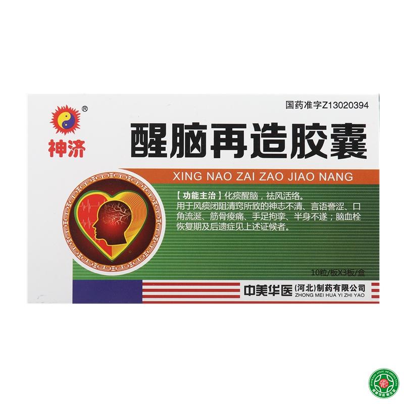 神济 醒脑再造胶囊 0.35g*30粒/盒
