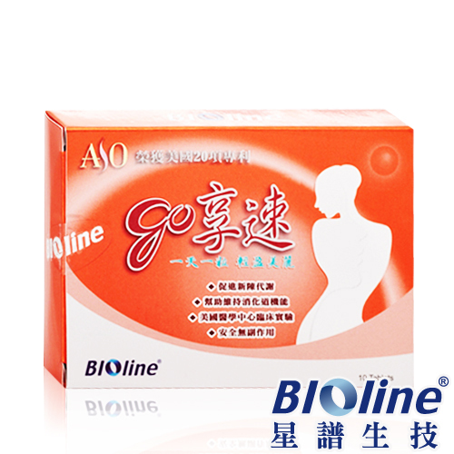 台湾官网直邮进口【BIOline星谱生技】go享速(10锭/盒)