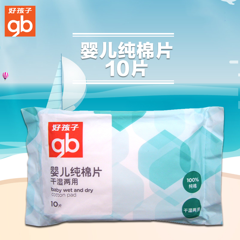 好孩子婴儿棉片10片装干湿两用棉纸巾沾水棉湿巾U7206