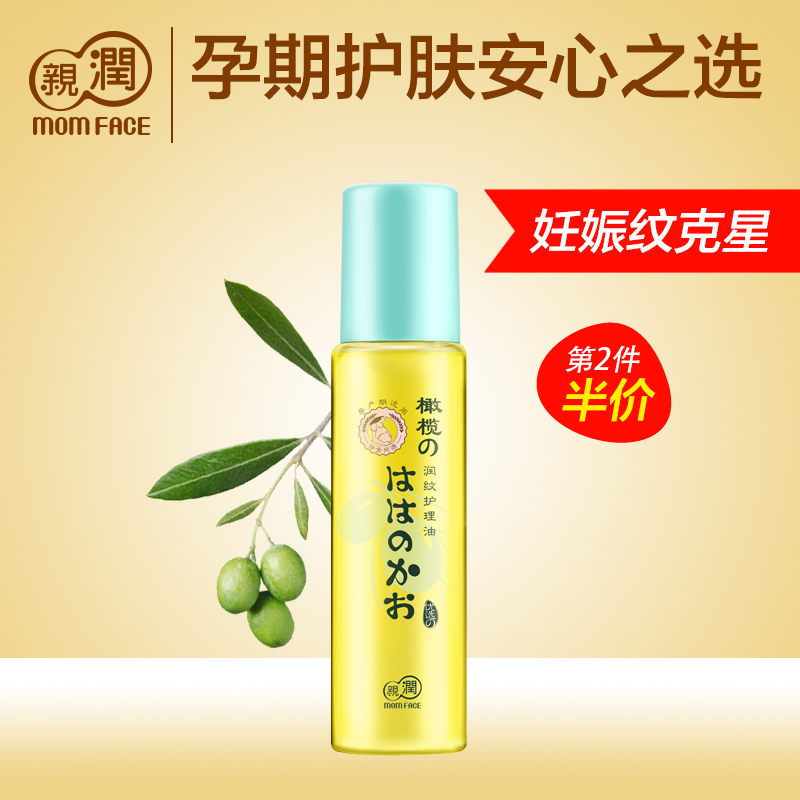 亲润橄榄油孕妇祛妊辰纹产前消除去肥胖纹淡斑产后修复护肤品正品