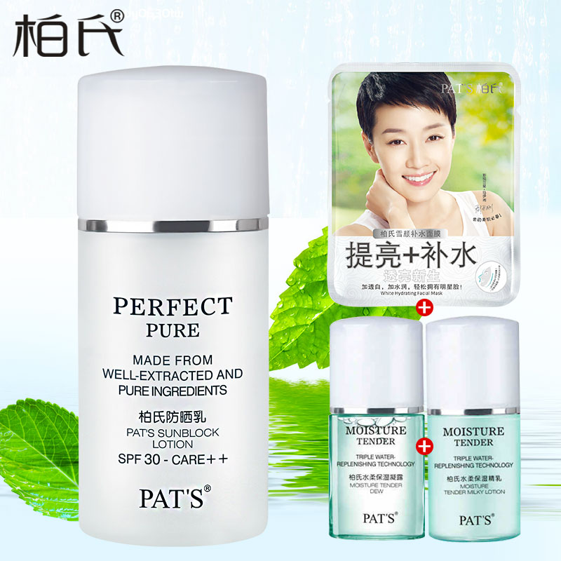 柏氏防晒乳SPF30 60ml柏氏化妆品系列柏氏防晒霜 隔离