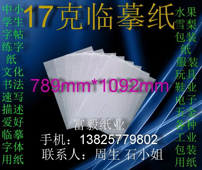 17 gr Imitation Paper Speed Writing Description Copywriting special writing transparent white paper 787 9 1 0 0 2 m RMB32  sheets
