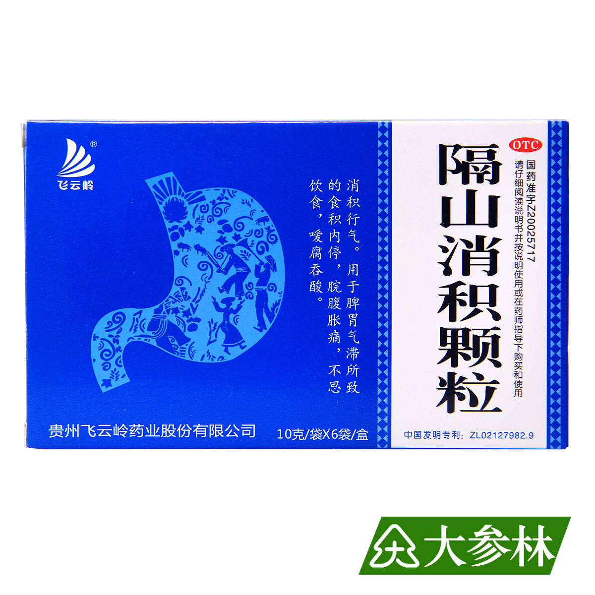 飞云岭 隔山消积颗粒 10g*6袋 消积行气 脘腹胀痛 嗳腐吞酸