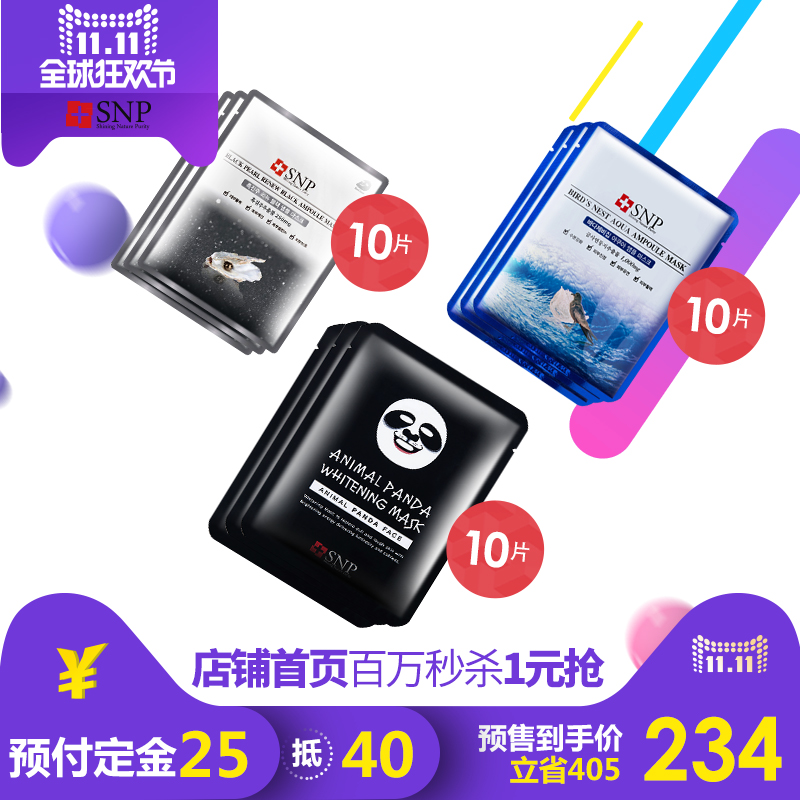 韩国SNP/爱神菲燕窝补水美白动物面膜组合30片保湿滋润深层清洁
