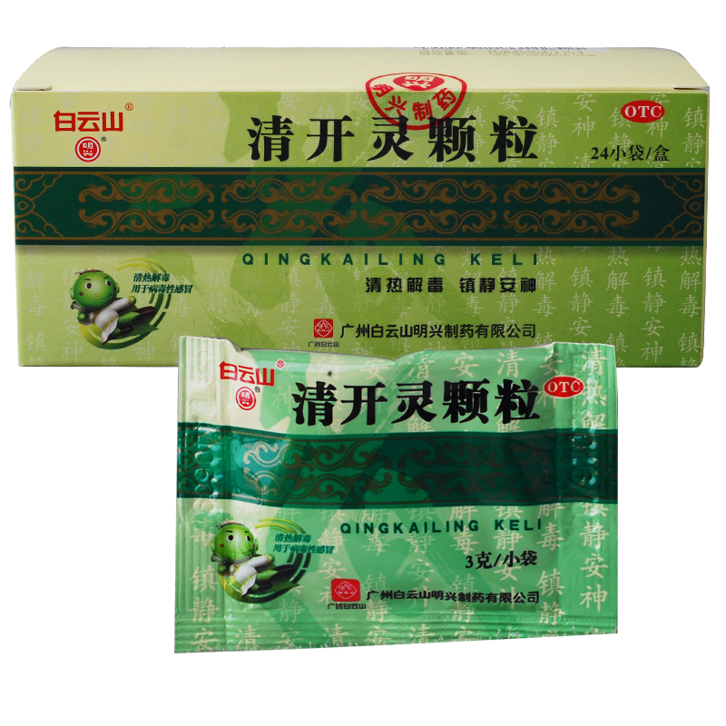 白云山 清开灵颗粒 24袋 发热头痛 咽喉肿痛 上呼吸道感染 感冒药