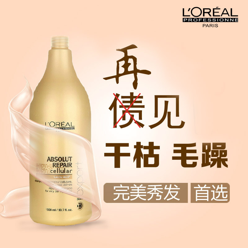 进口欧莱雅致臻赋活洗发水1500ml修护滋养受损干枯受损洗发露