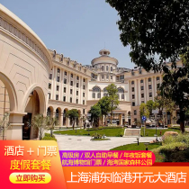 (No price increase on weekends) Shanghai Pudong Lingang Kaiyuan Hotel Premium Room with Breakfast Navigation Museum ticket