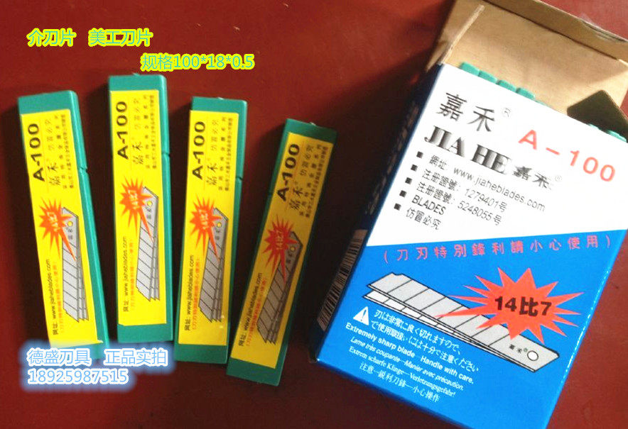 Direct Sale Jiahe 14 Festival Breaking Blade Beauty Artificial Knife Blade Medium Blade 100 * 18 * 0 Blade 5　