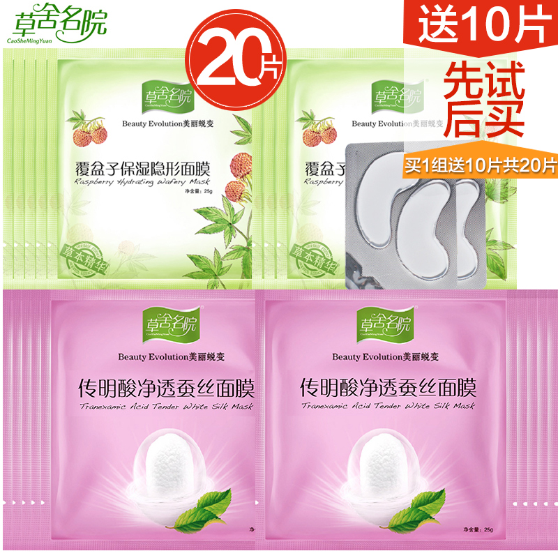 草舍名院传明酸净透蚕丝面膜控油补水保湿面膜贴10片