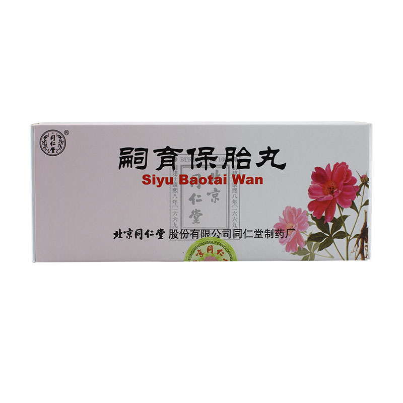 同仁堂嗣育保胎丸 6g*10丸/盒