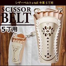 Japanese original Takeya SHT senior hairstylist Quan Zhen cowhide scissors bag hair belt