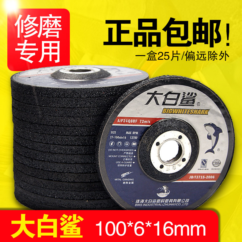 Great white shark grinding wheel piece 100*6 grinding wheel piece angle grinder grinding piece grinding piece stainless steel grinding piece 4 inch grinding piece