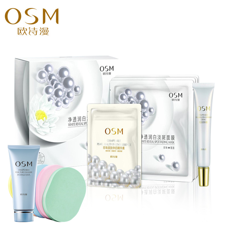 OSM/欧诗漫欧诗漫净透润白淡斑面膜春夏补水保湿滋润正品美白淡斑