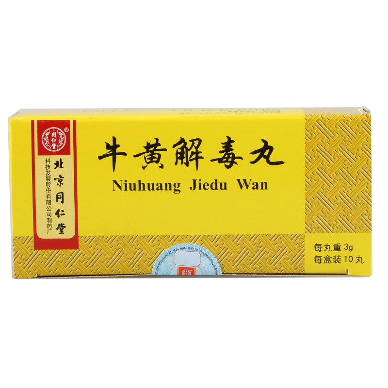 同仁堂 牛黄解毒丸 3g*10丸/盒