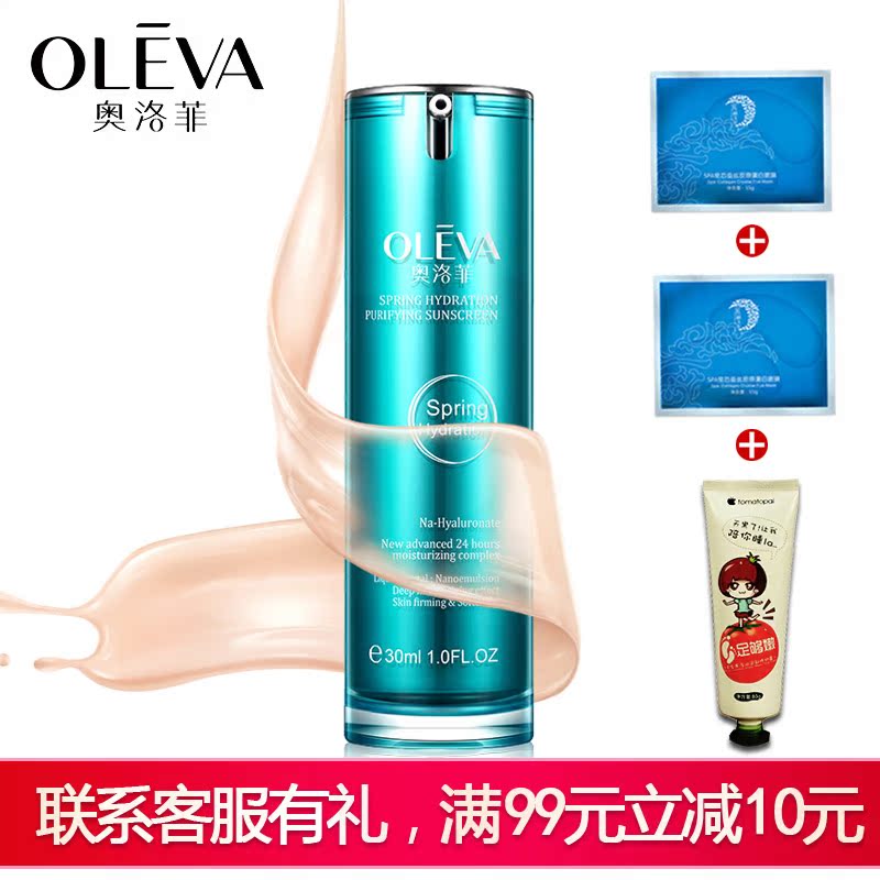 奥洛菲水动力滢肌隔离霜 30ml 女 补水裸妆遮瑕强 专柜正品