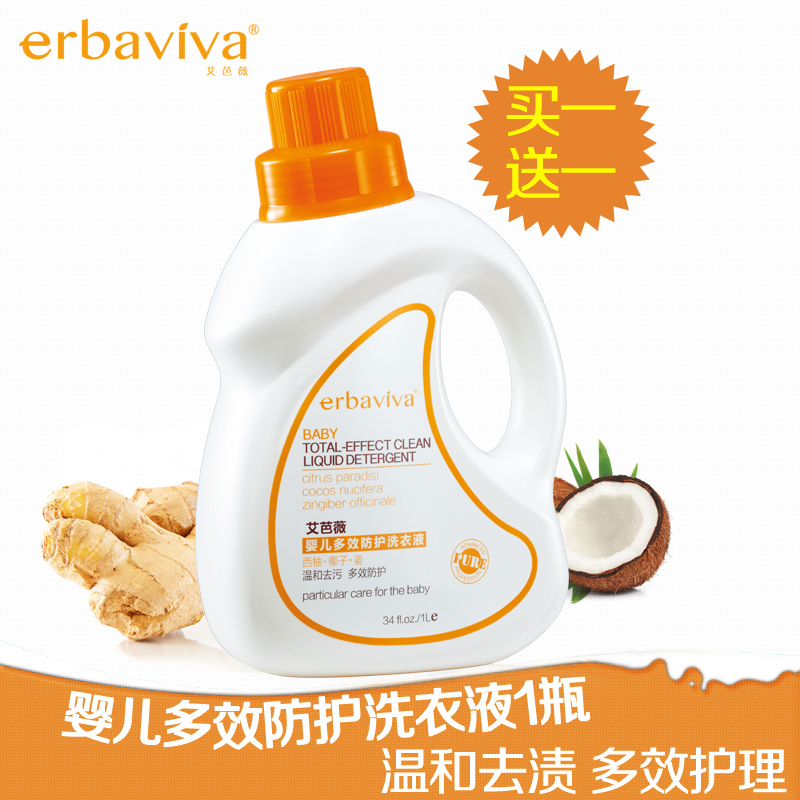 艾芭薇天然婴儿洗衣液 宝宝 洗衣液 新生儿专用洗衣液温和无残留