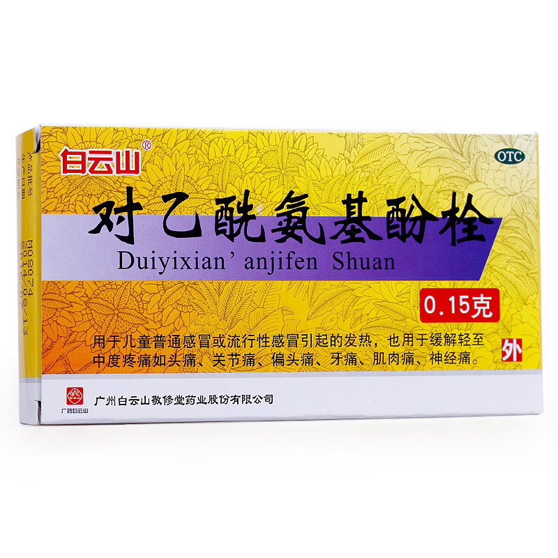 敬修堂 对乙酰氨基酚栓 0.15g*10粒/盒
