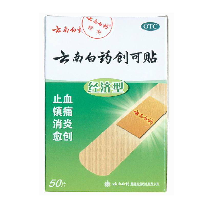 云南白药 云南白药创可贴50片/盒 消炎 止血镇痛 愈创 KL