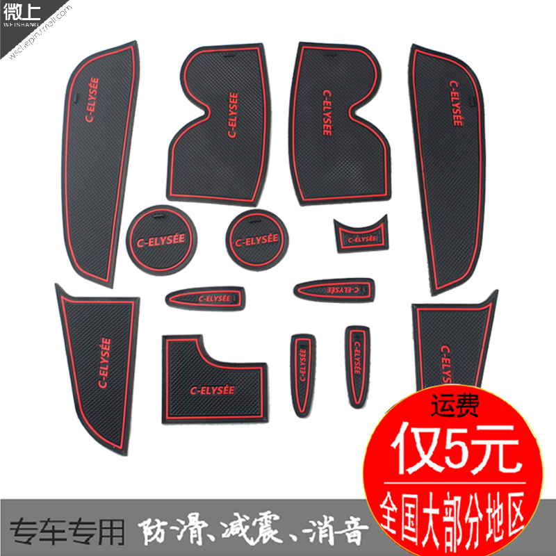 雪铁龙新世嘉 14全新爱丽舍 c5 c4l门槽垫水杯垫防滑垫 改装饰品
