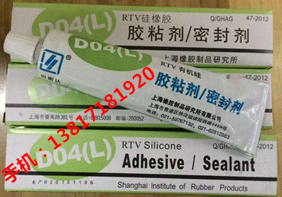 Besda Shanghai Rubber Products Research Institute D04(L)RTV Silicone Rubber Adhesive Sealant Silicone