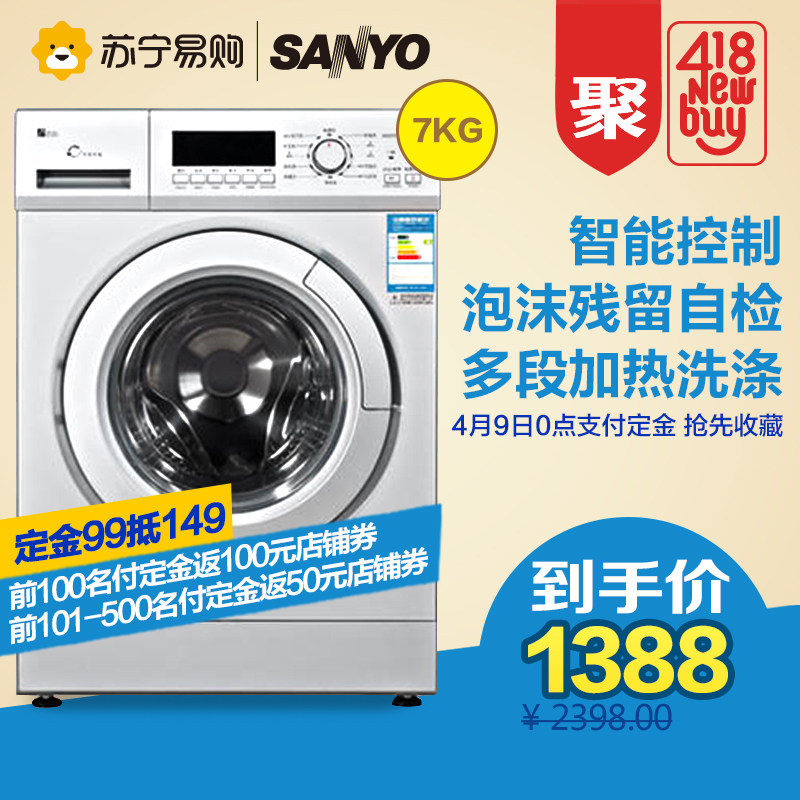 Sanyo/三洋XQG70-F11210SZ 7公斤全自动滚筒洗衣机甩干脱水家用型