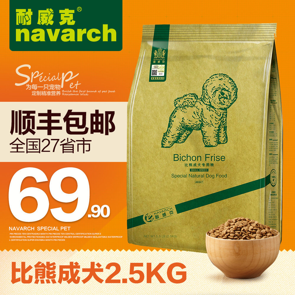 耐威克天然粮 比熊狗粮去泪痕成犬专用粮2.5kg小型犬主粮全国包邮