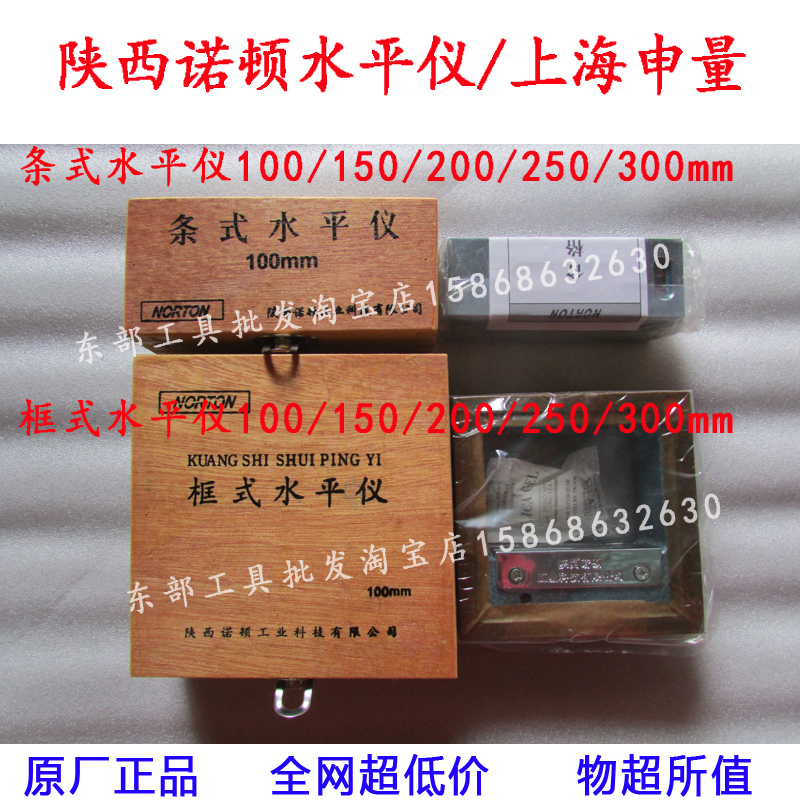 Shaanxi Norton Shanghai Shen scale bar type frame level 100 150 200 250 300mm