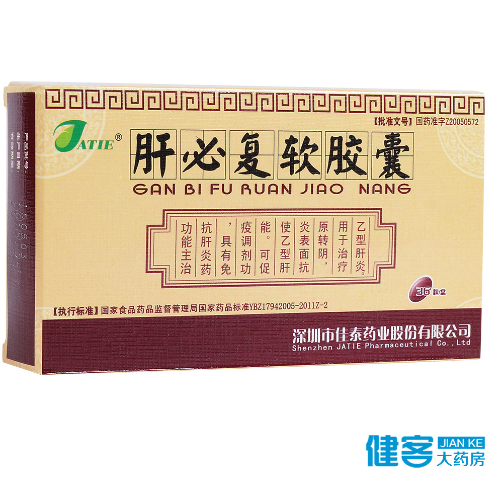 佳泰 肝必复软胶囊 0.5g*36粒/盒