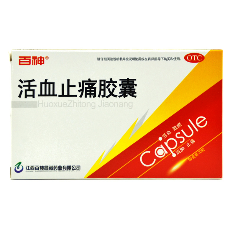 百神 活血止痛胶囊 0.25g*20粒/盒 活血散瘀消肿止痛跌打损伤