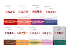 Жизнь 正版现货 五线开花987654321全套9册 上海操盘手 股票投资理财书籍操盘赢家炒股绝招入门
