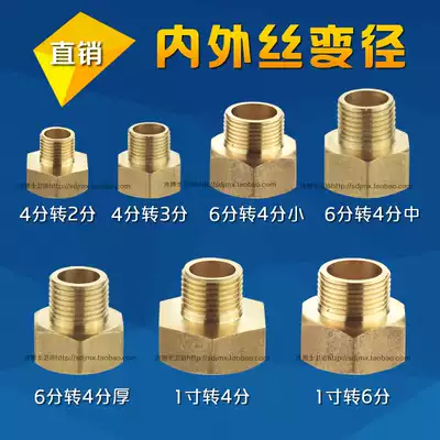 All copper variable diameter joint 2 minutes 3 minutes 4 minutes 6 minutes 1 inch inner wire outer wire diameter conversion joint thickening