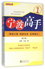 Жизнь 宁波高手(1再战江湖短线法宝岂容错过第2版) 畅销图书书籍
