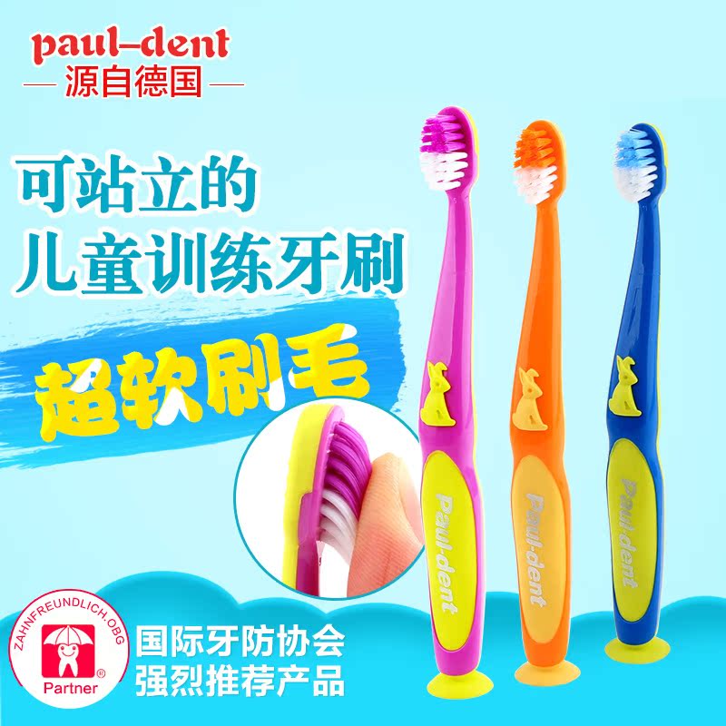 德国进口宝儿德Paul-dent婴儿童牙刷1-2-3-4-6岁宝宝软毛训练牙刷