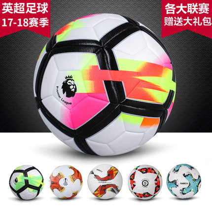 17-18赛季正品英超5号足球 德甲法甲欧冠西甲