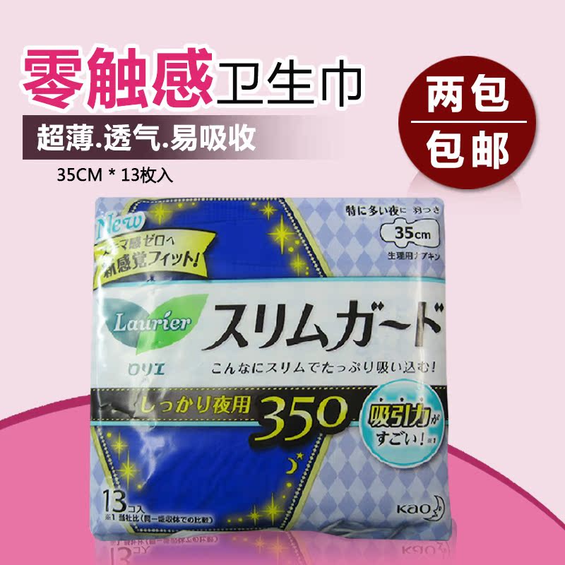 两袋包邮日本花王乐而雅夜用护翼卫生巾35cm 13片超薄1mm无荧光剂