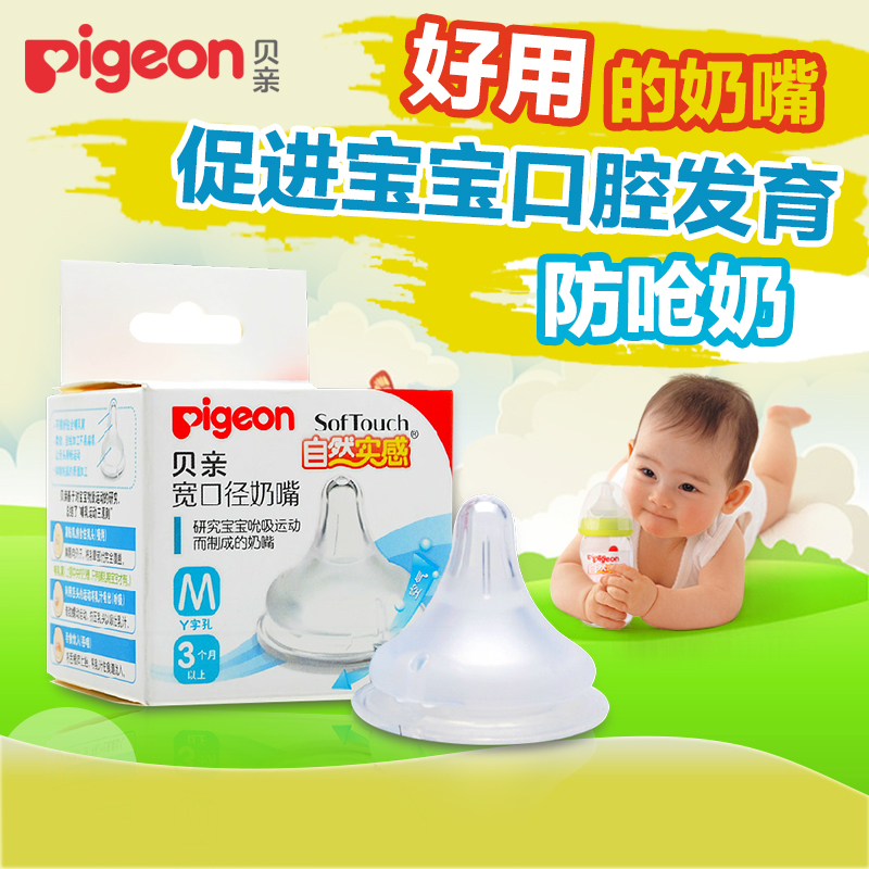 贝亲宽口径奶嘴SS/S/M/L 自然实感婴儿奶嘴 BA57/BA58/BA59/BA60