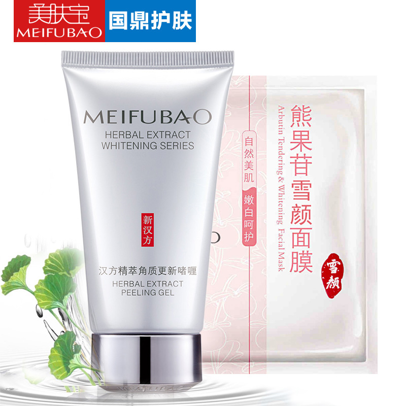 美肤宝专柜正品 汉方精萃角质更新啫喱75ml 深层洁净去角质去死皮