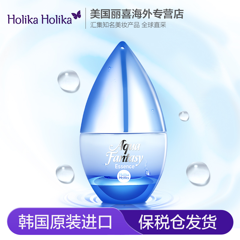 韩国Holika水中幻想精华素50ml 梦幻深海洋高水分保湿精华素