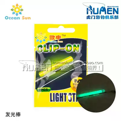 Special for night fishing Oushen luminous rod fishing rod Rod slightly card slot fluorescent rod floating luminous rod 2 per bag