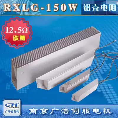 RXLG-150W inverter servo motor special trapezoidal aluminum shell brake brake resistance 12 5Omega ohm