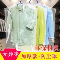 Clothes dust bag clothing cover dust cover storage bag suit hanging bag thick clothing store cover transparent