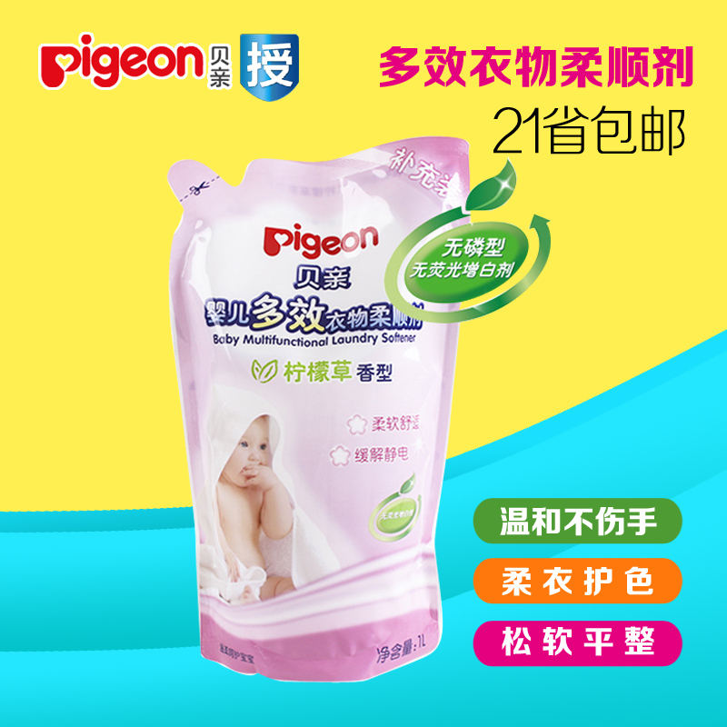 贝亲 婴儿衣物柔顺剂 柔软剂1L(柠檬草)1L 补充装MA62 21省包邮