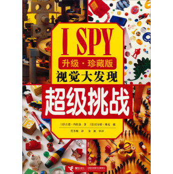 正版包邮I SPY升级珍藏版视觉大发现：超级挑战 正品图书书籍