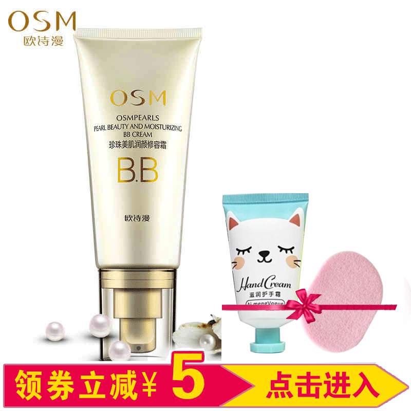 欧诗漫珍珠美肌润颜修容霜BB霜30ml保湿遮瑕控油裸妆隔离粉底正品