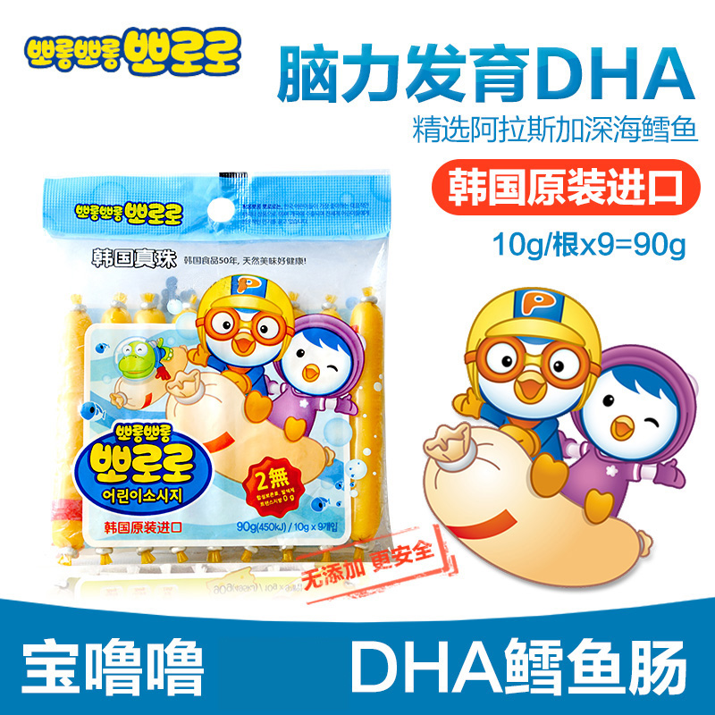 韩国宝露露pororo婴零食宝噜噜DHA鳕鱼肠宝宝鱼肠10g*9支/袋