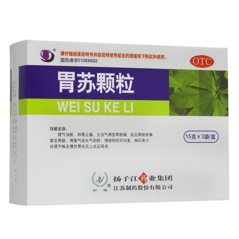 扬子江 胃苏颗粒15g*3袋 调理肠胃和胃慢性胃炎胃痛便秘