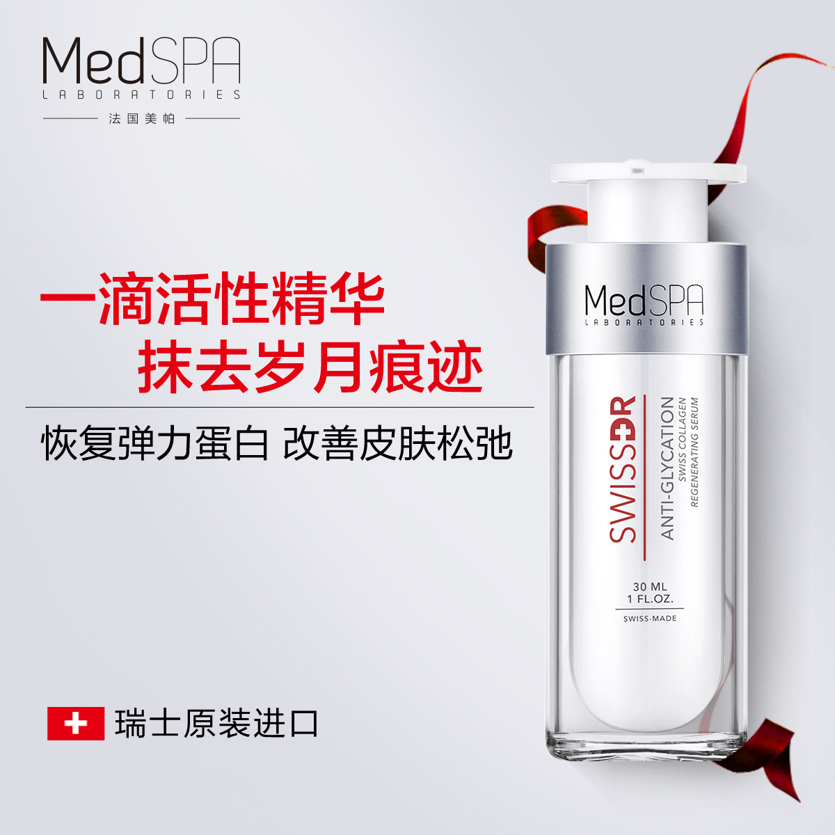 MedSPA多肽胶原蛋白修护精华液 改善皮肤屏障 恢复Q弹 抚平细纹