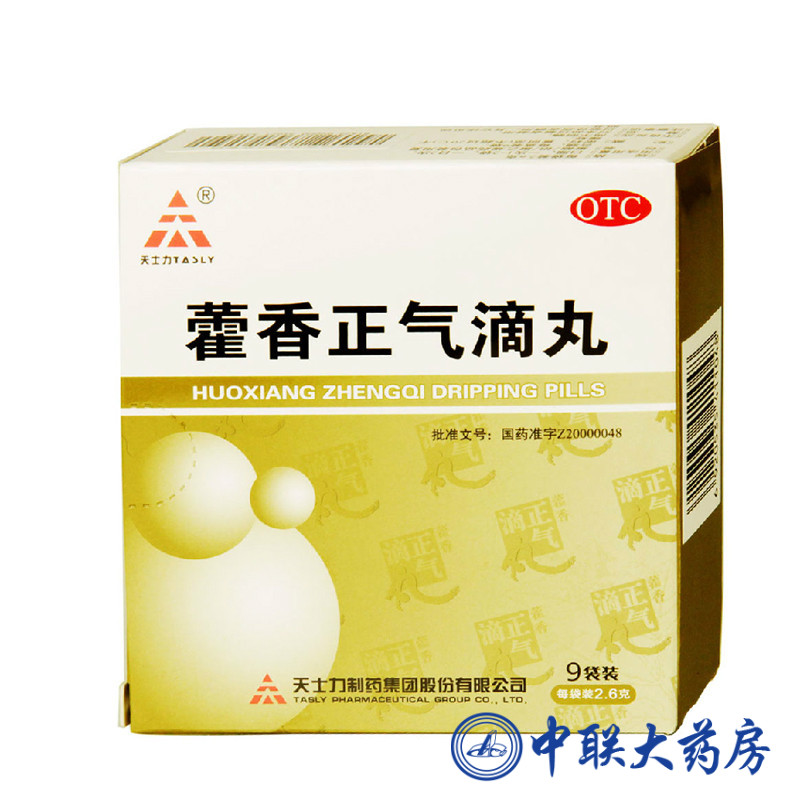天津天士力 藿香正气滴丸 9袋 头痛昏重风寒头痛腹胀呕吐肠胃不适
