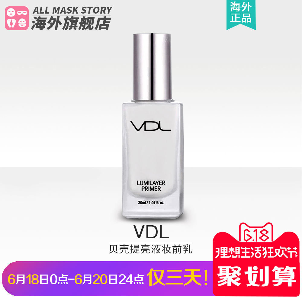 韩国VDL贝壳提亮液妆前乳30ml 高光修颜美白隔离隐形毛孔保湿控油